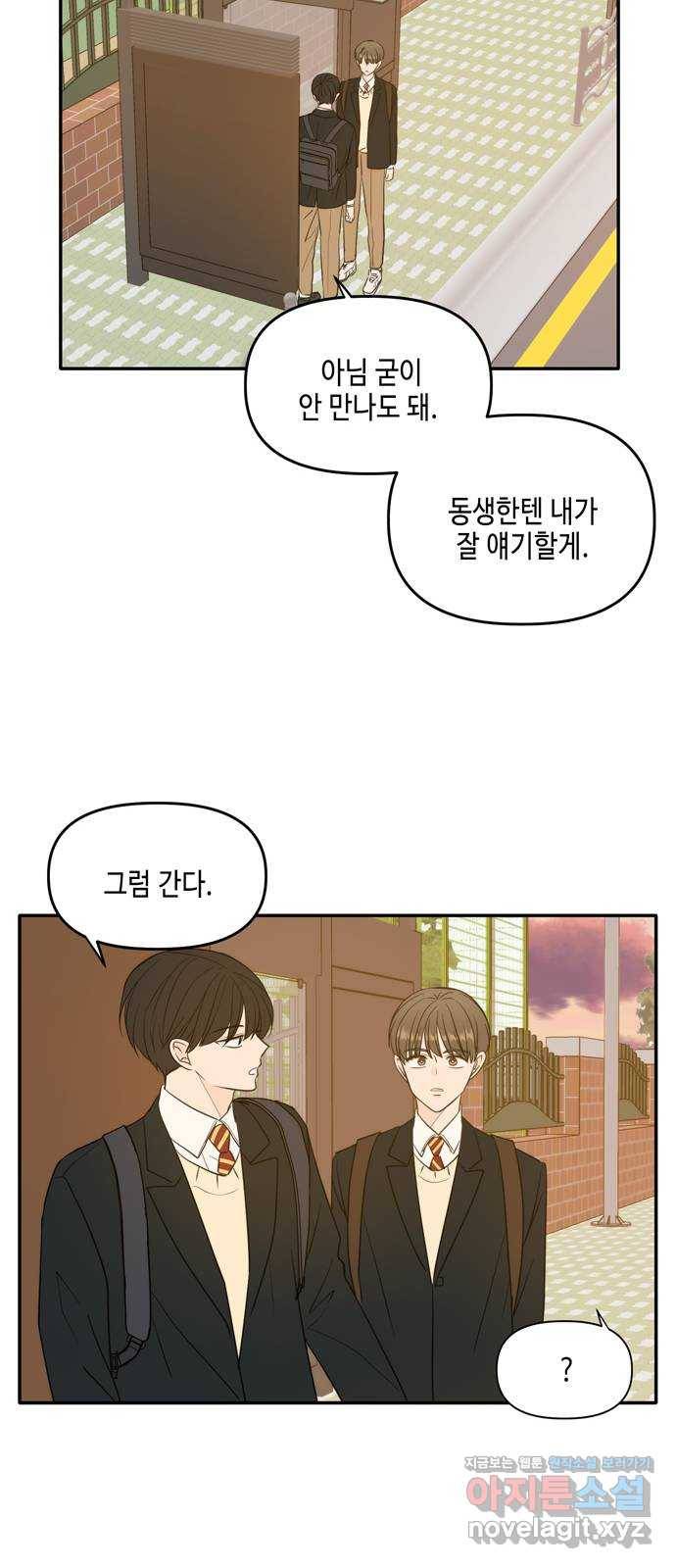 이번 생도 잘 부탁해 외전1(1) 37