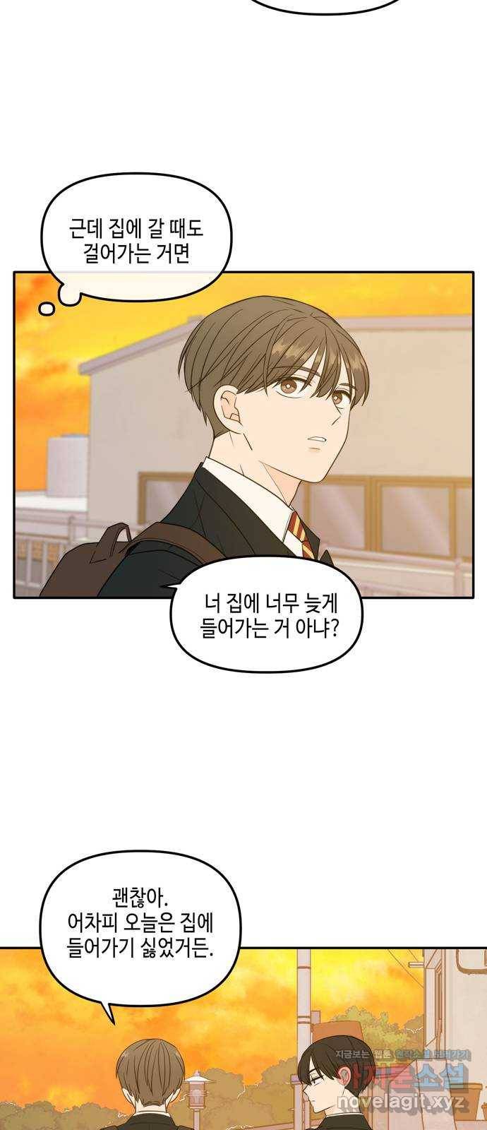 이번 생도 잘 부탁해 외전1(1) 41