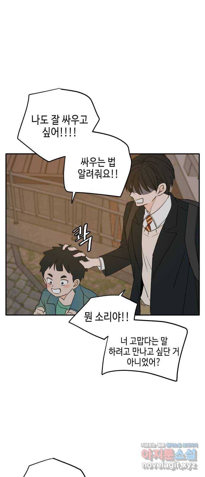이번 생도 잘 부탁해 외전1(1) 44