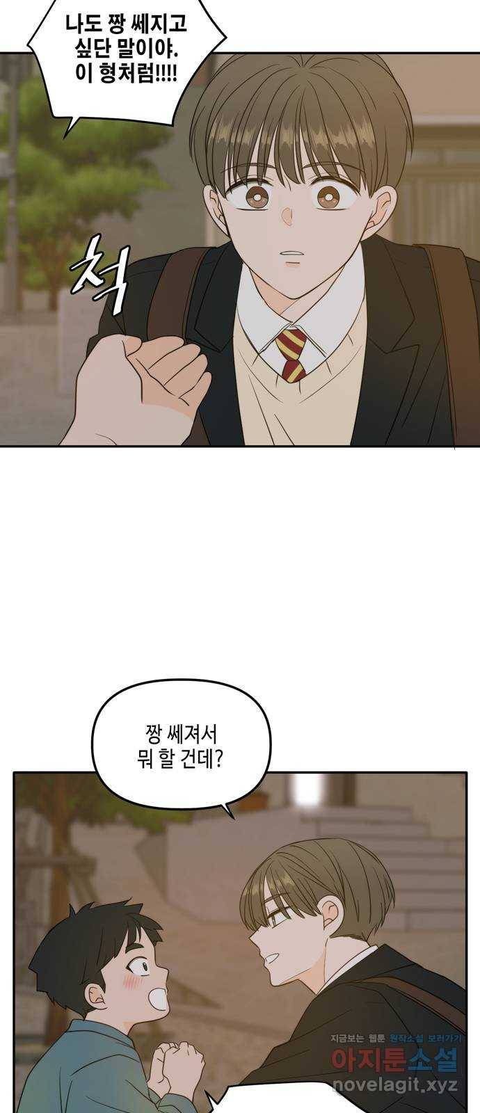 이번 생도 잘 부탁해 외전1(1) 45