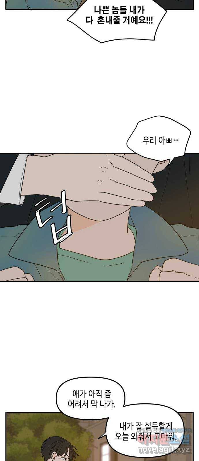 이번 생도 잘 부탁해 외전1(1) 46
