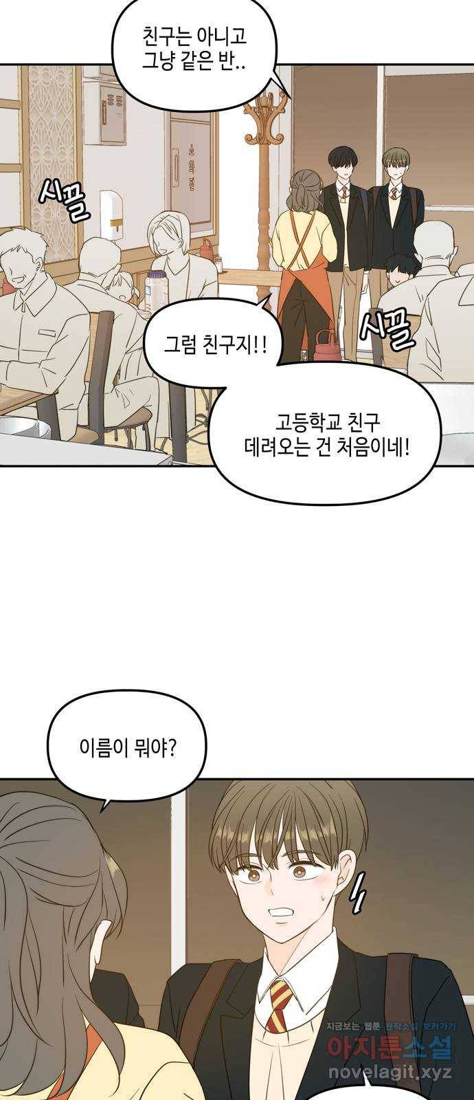 이번 생도 잘 부탁해 외전1(1) 51