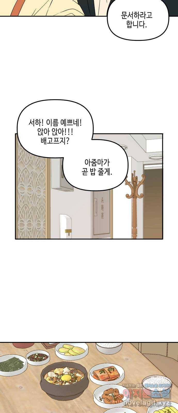 이번 생도 잘 부탁해 외전1(1) 52