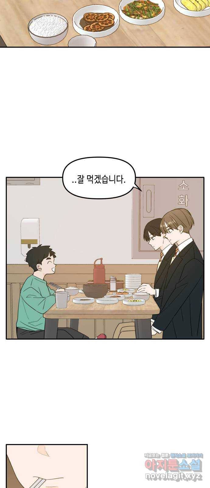 이번 생도 잘 부탁해 외전1(1) 53