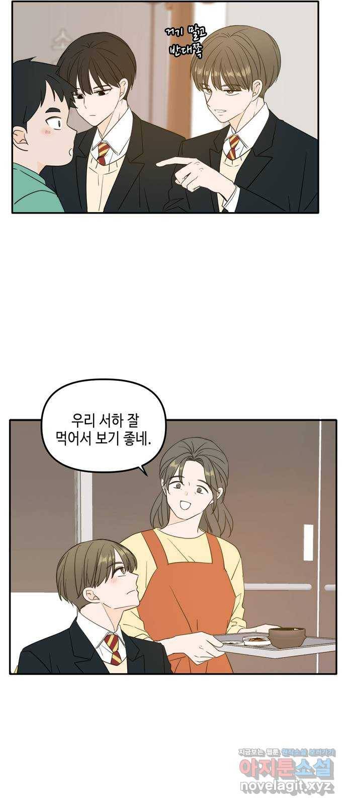 이번 생도 잘 부탁해 외전1(1) 56