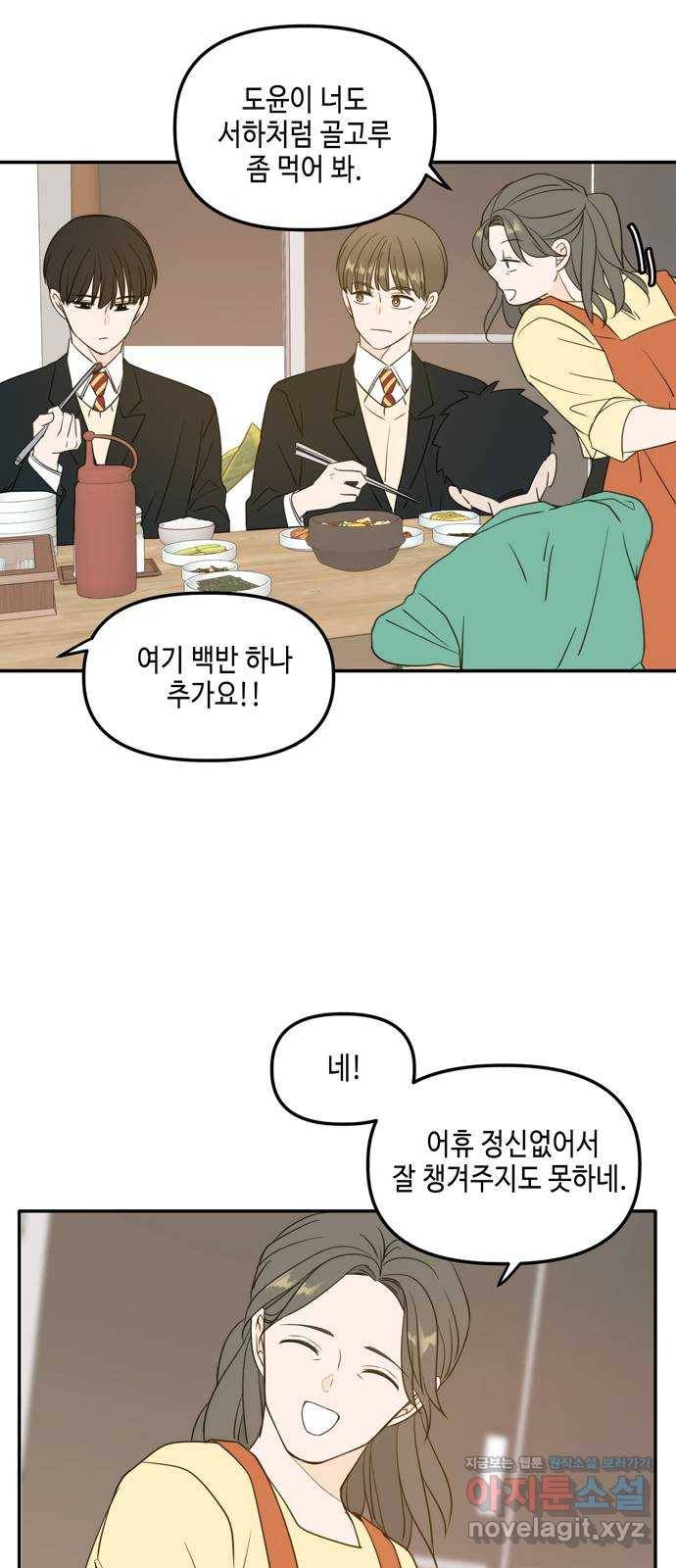이번 생도 잘 부탁해 외전1(1) 57