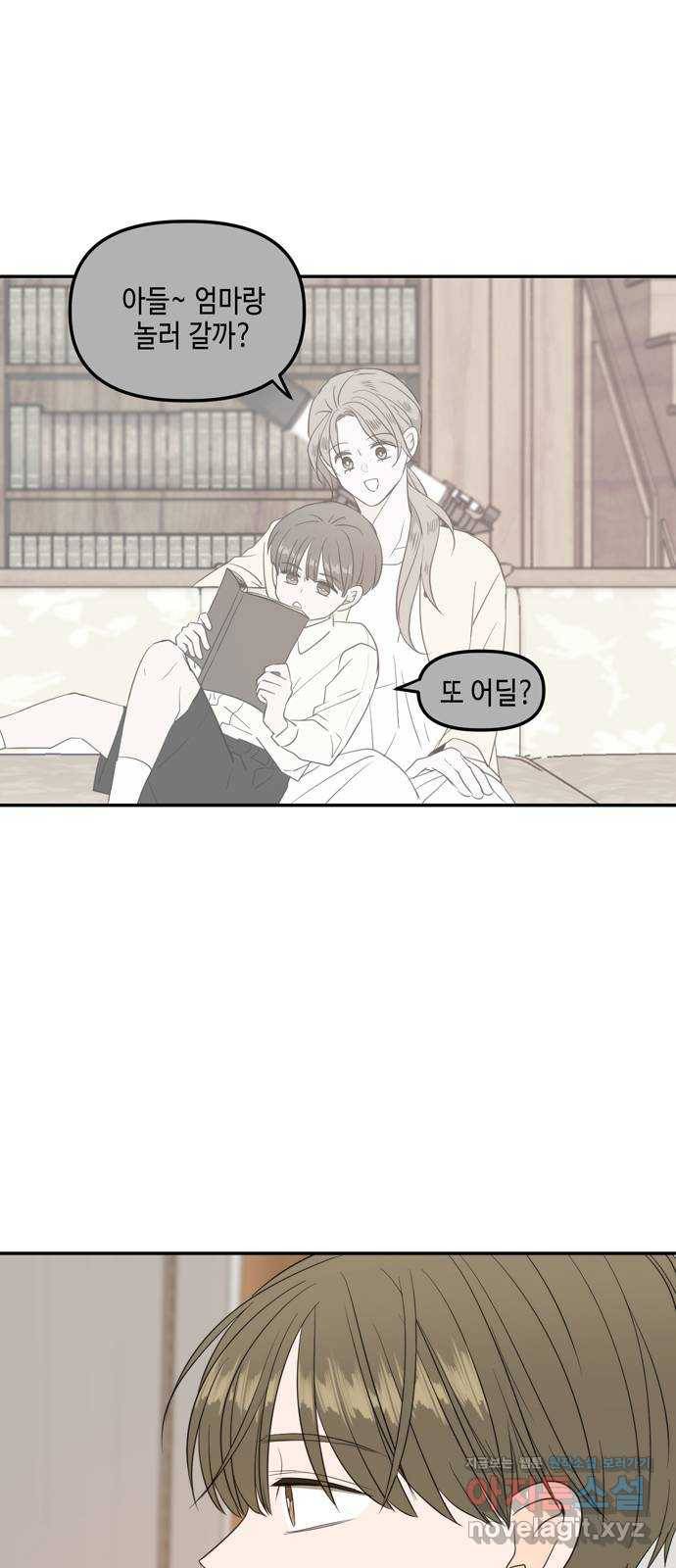 이번 생도 잘 부탁해 외전1(1) 61