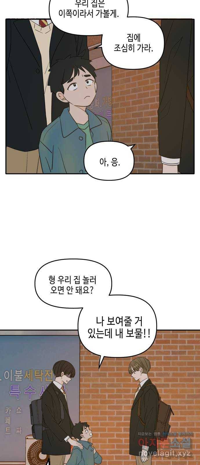 이번 생도 잘 부탁해 외전1(1) 63