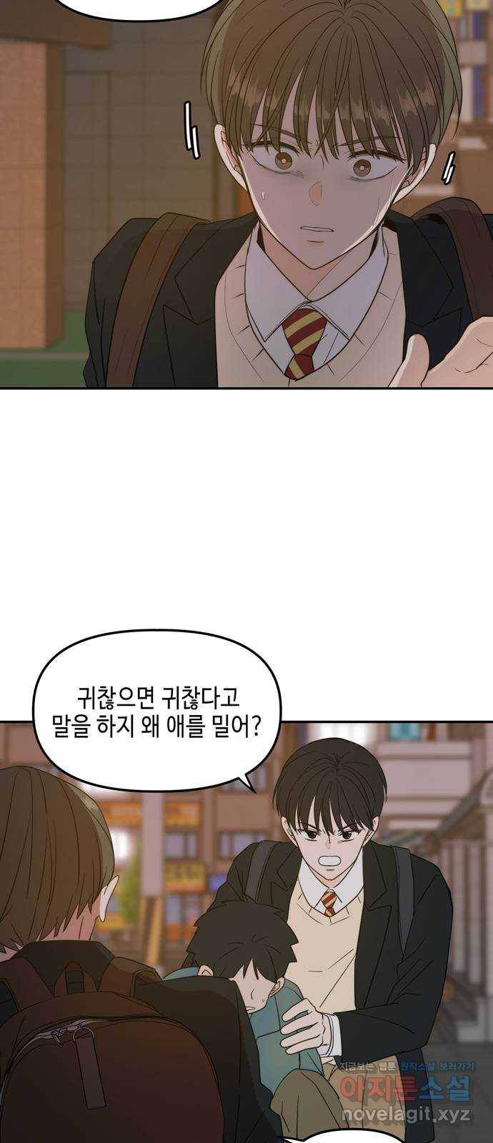 이번 생도 잘 부탁해 외전1(1) 69