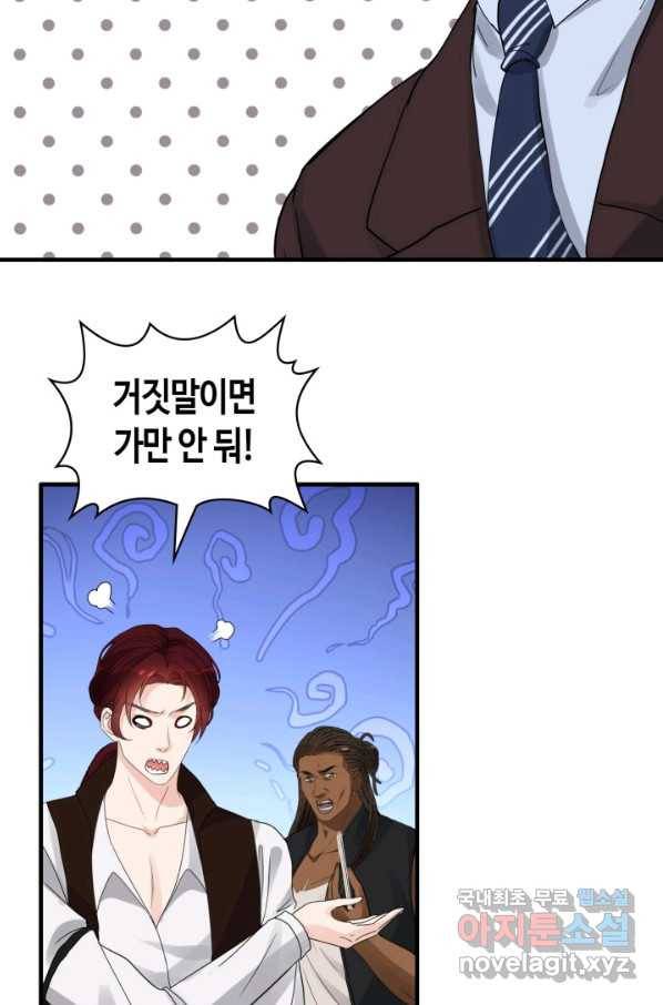 속도위반 대표님과 계약 아내 455화 3