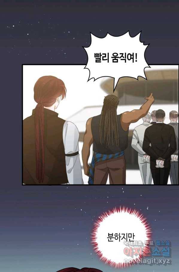 속도위반 대표님과 계약 아내 455화 9