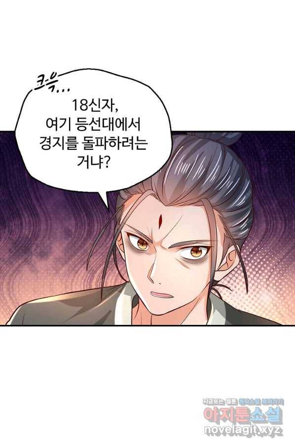 만계 출석 시스템 72화 8