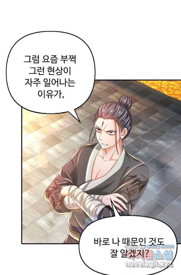 만계 출석 시스템 72화 9