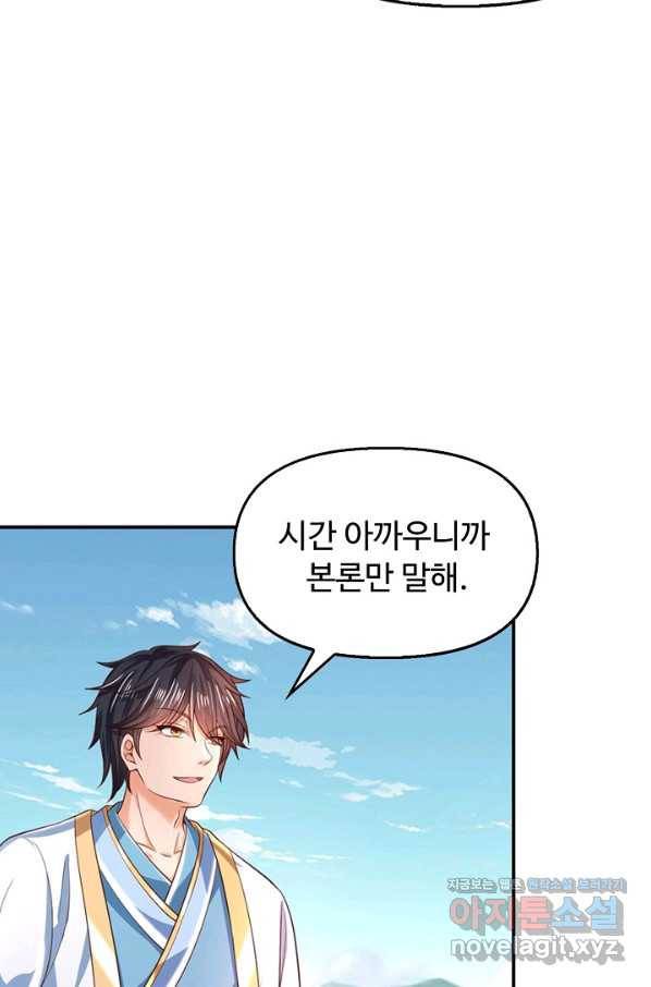 만계 출석 시스템 72화 10