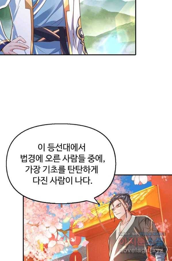 만계 출석 시스템 72화 11