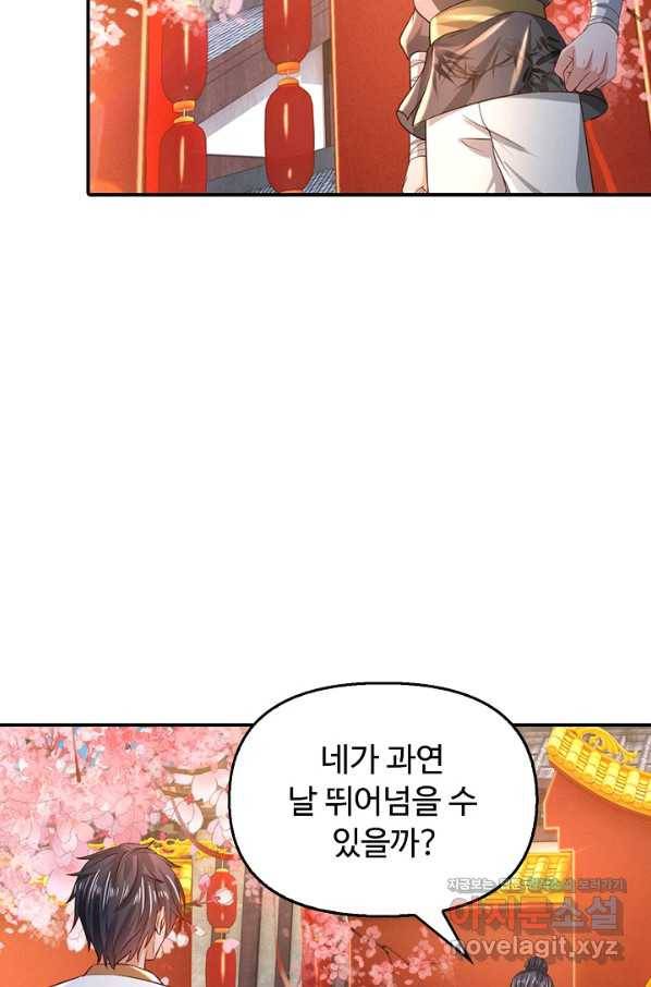 만계 출석 시스템 72화 12