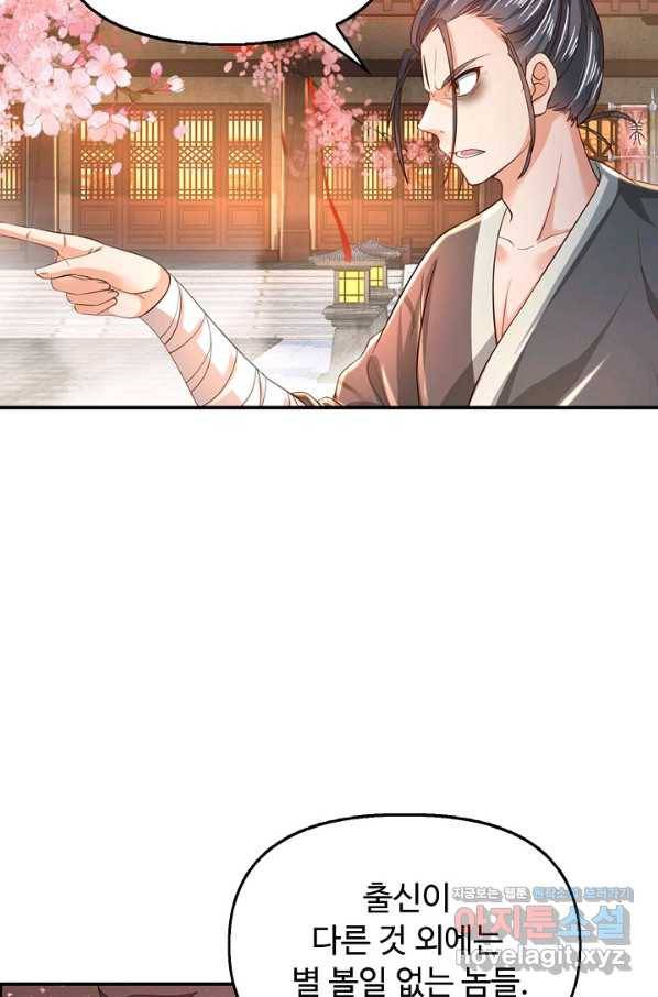 만계 출석 시스템 72화 14