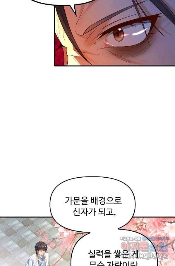 만계 출석 시스템 72화 16