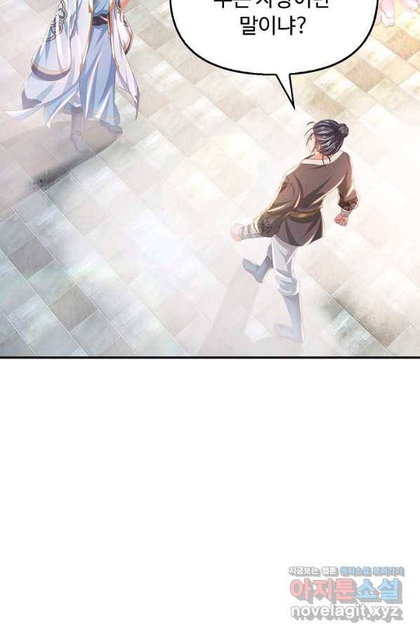 만계 출석 시스템 72화 17