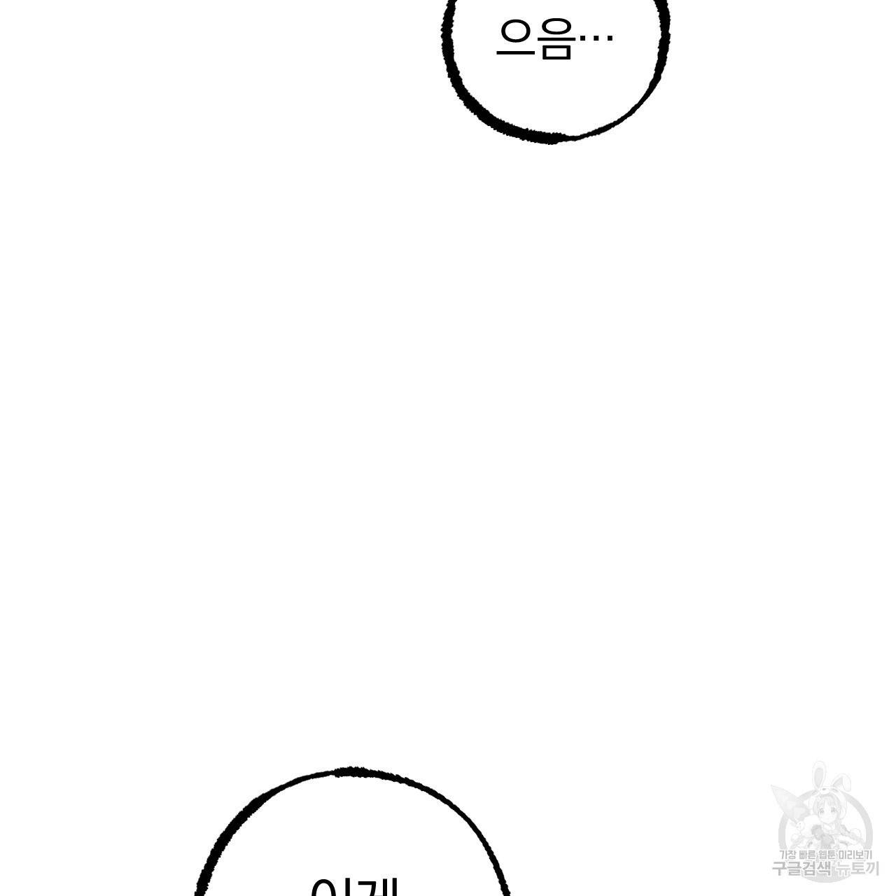 하비비의 토끼들 48화 2