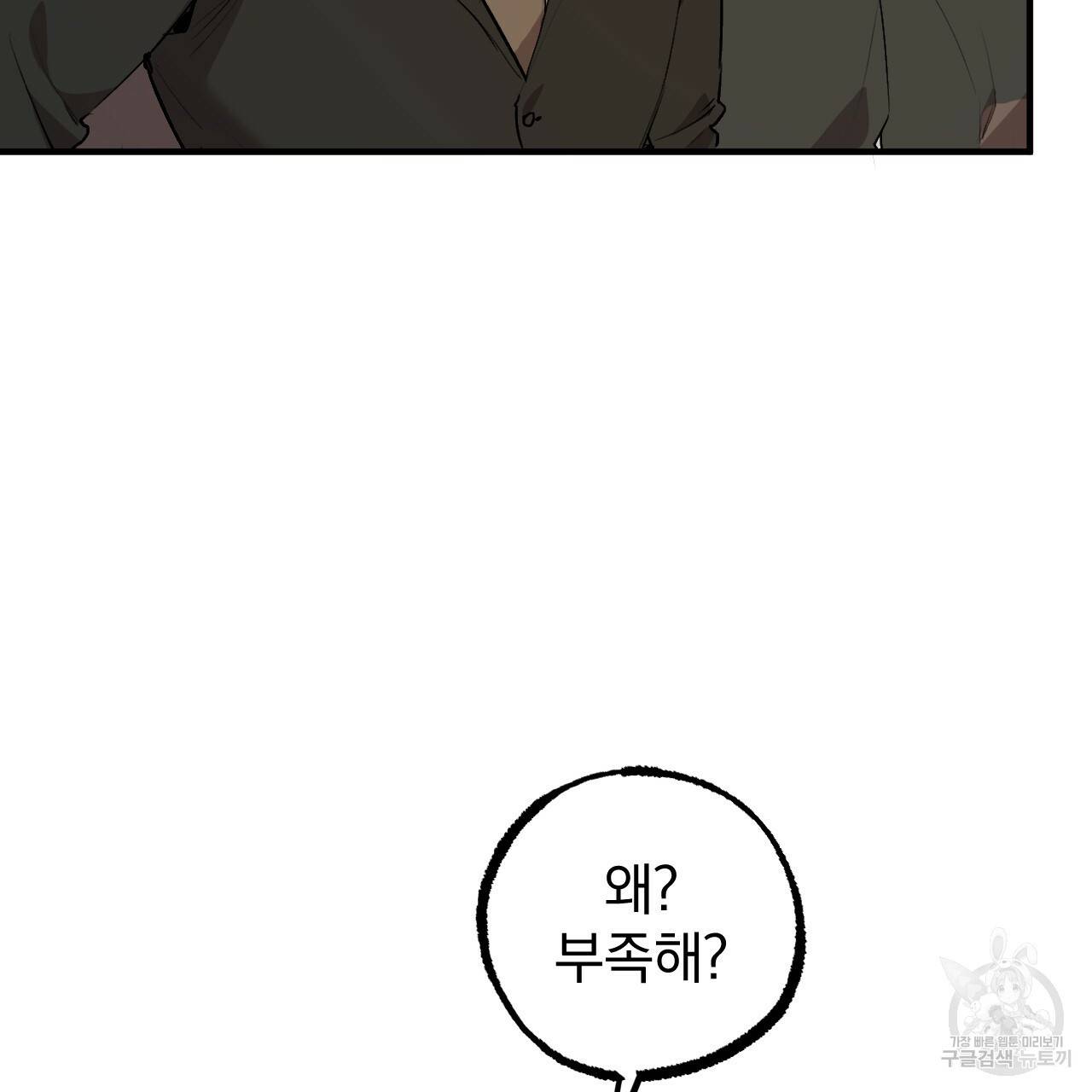하비비의 토끼들 48화 4