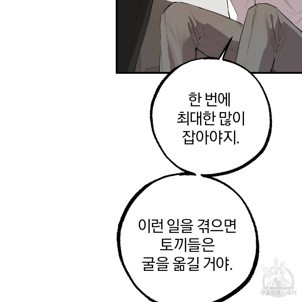 하비비의 토끼들 48화 6