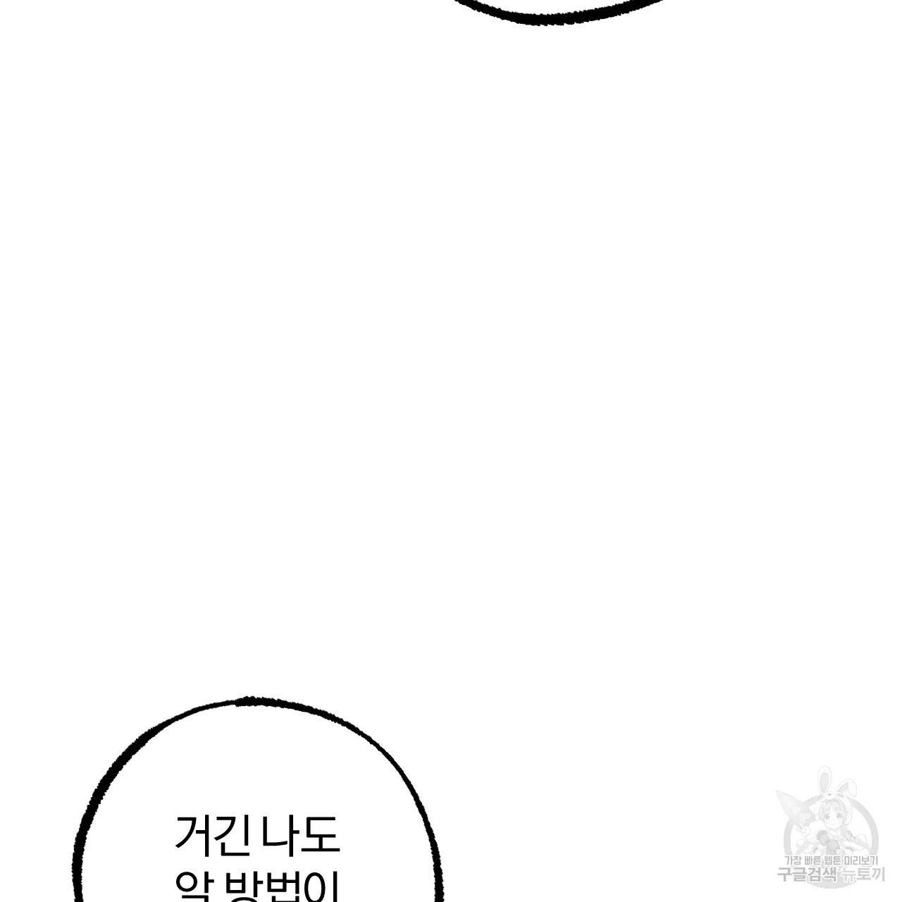하비비의 토끼들 48화 7