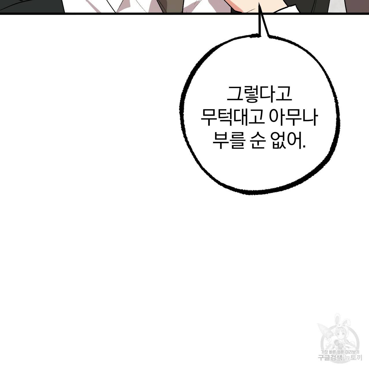 하비비의 토끼들 48화 9