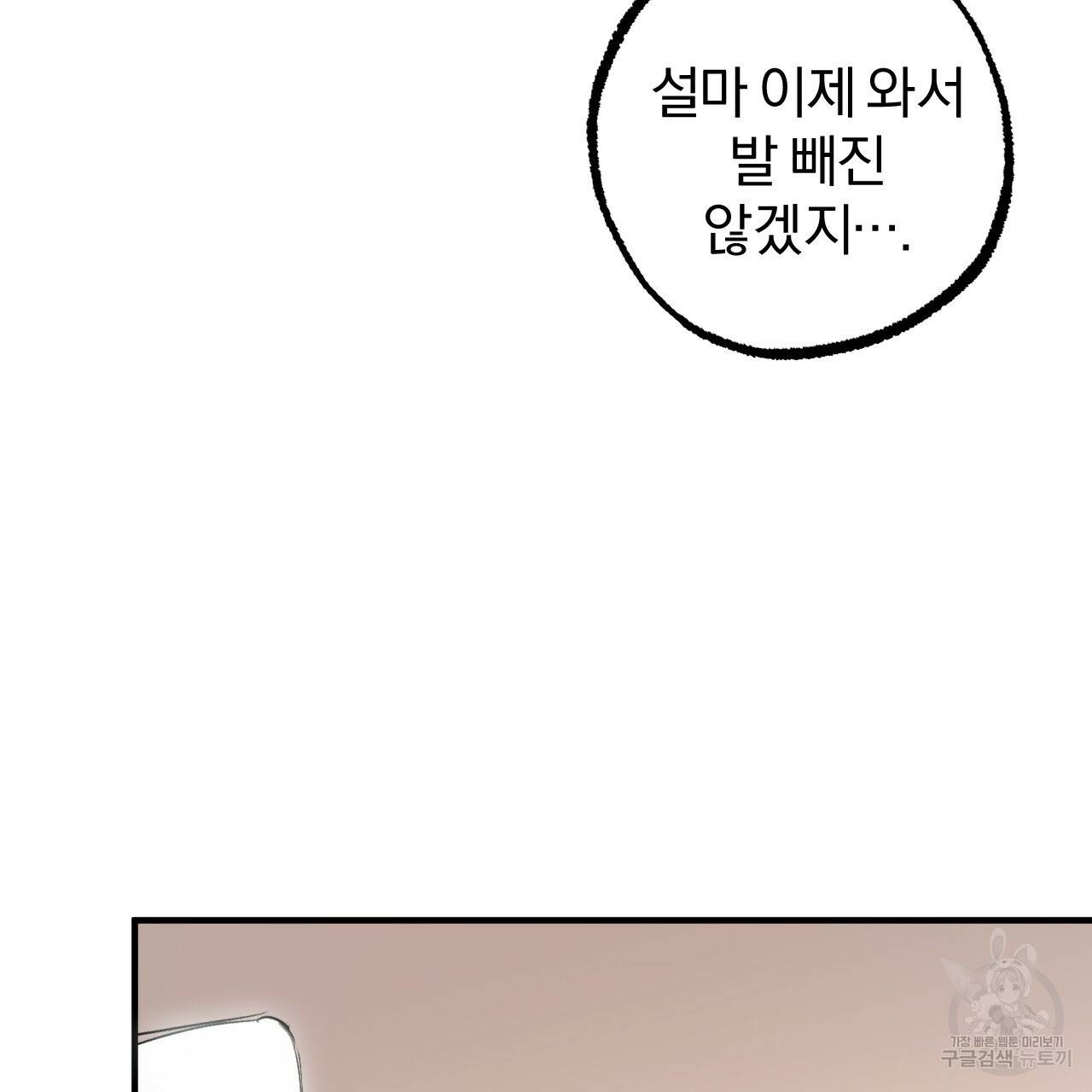 하비비의 토끼들 48화 14
