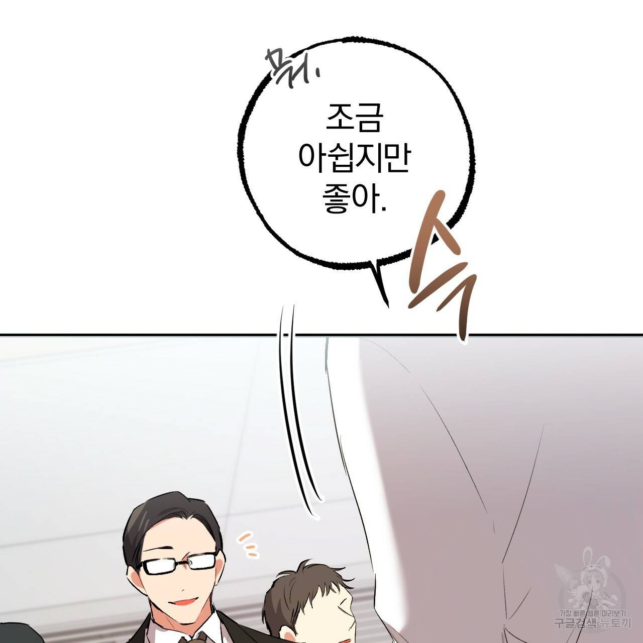 하비비의 토끼들 48화 16