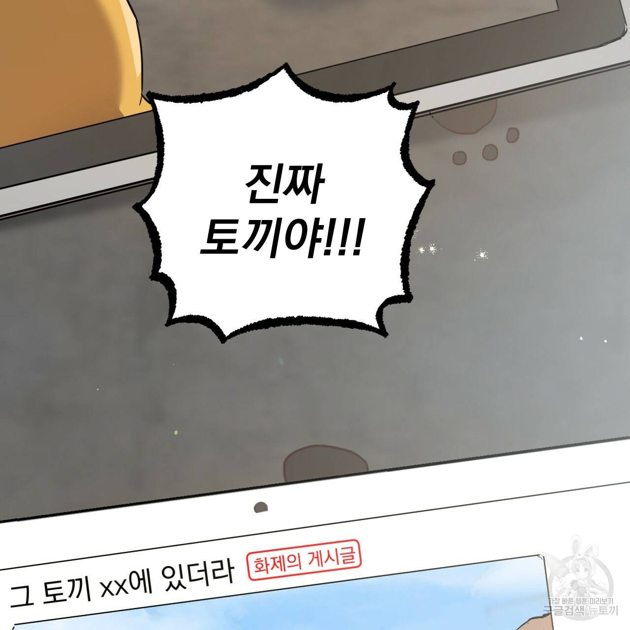 하비비의 토끼들 48화 44