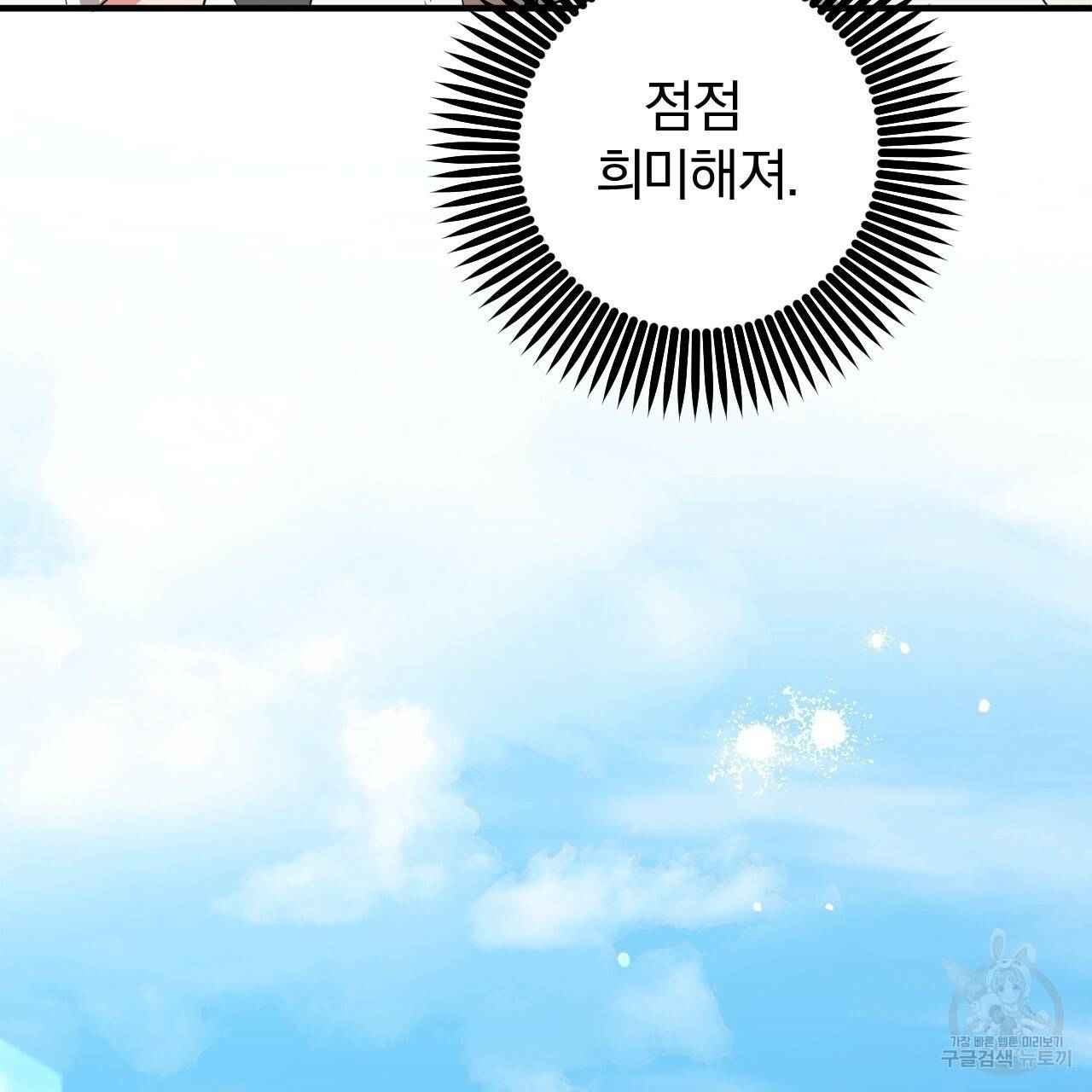 하비비의 토끼들 48화 54