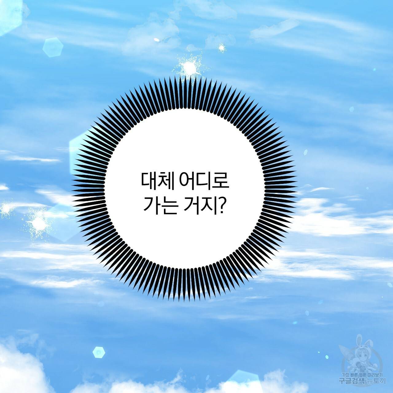 하비비의 토끼들 48화 55