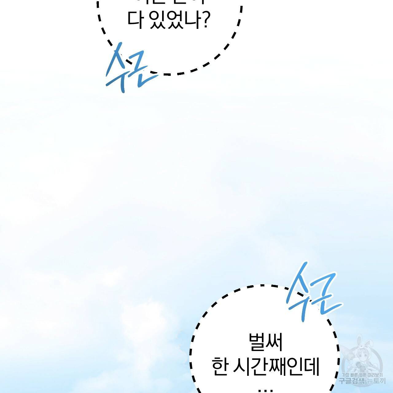 하비비의 토끼들 48화 61