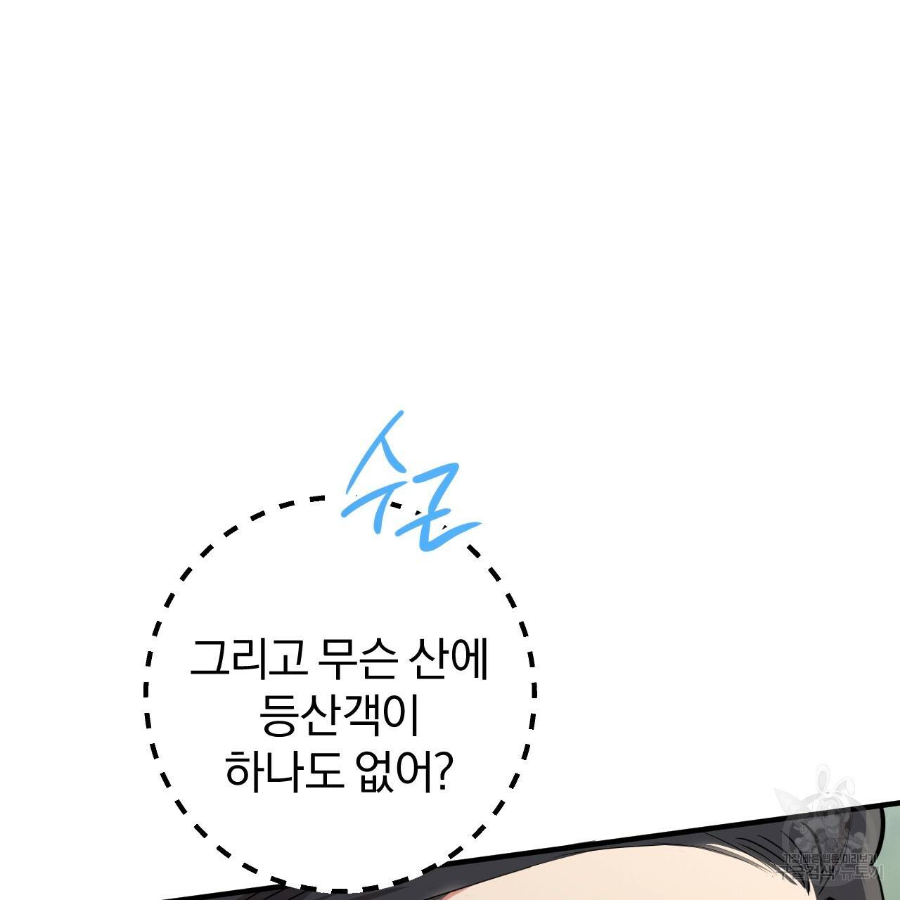 하비비의 토끼들 48화 66