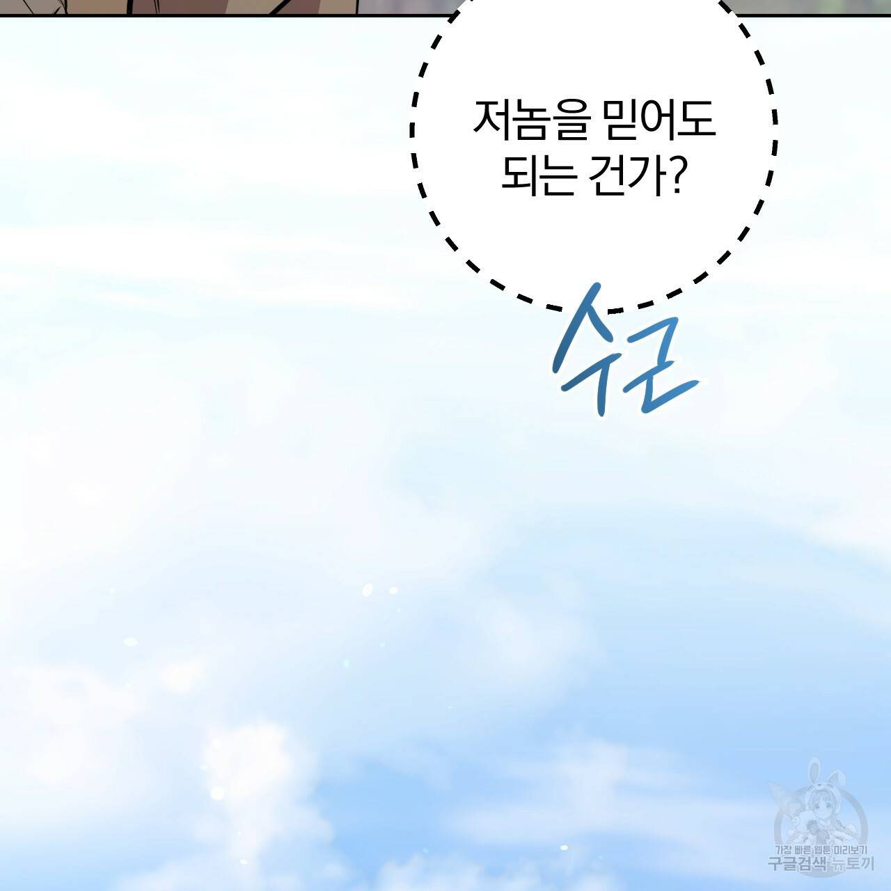 하비비의 토끼들 48화 68