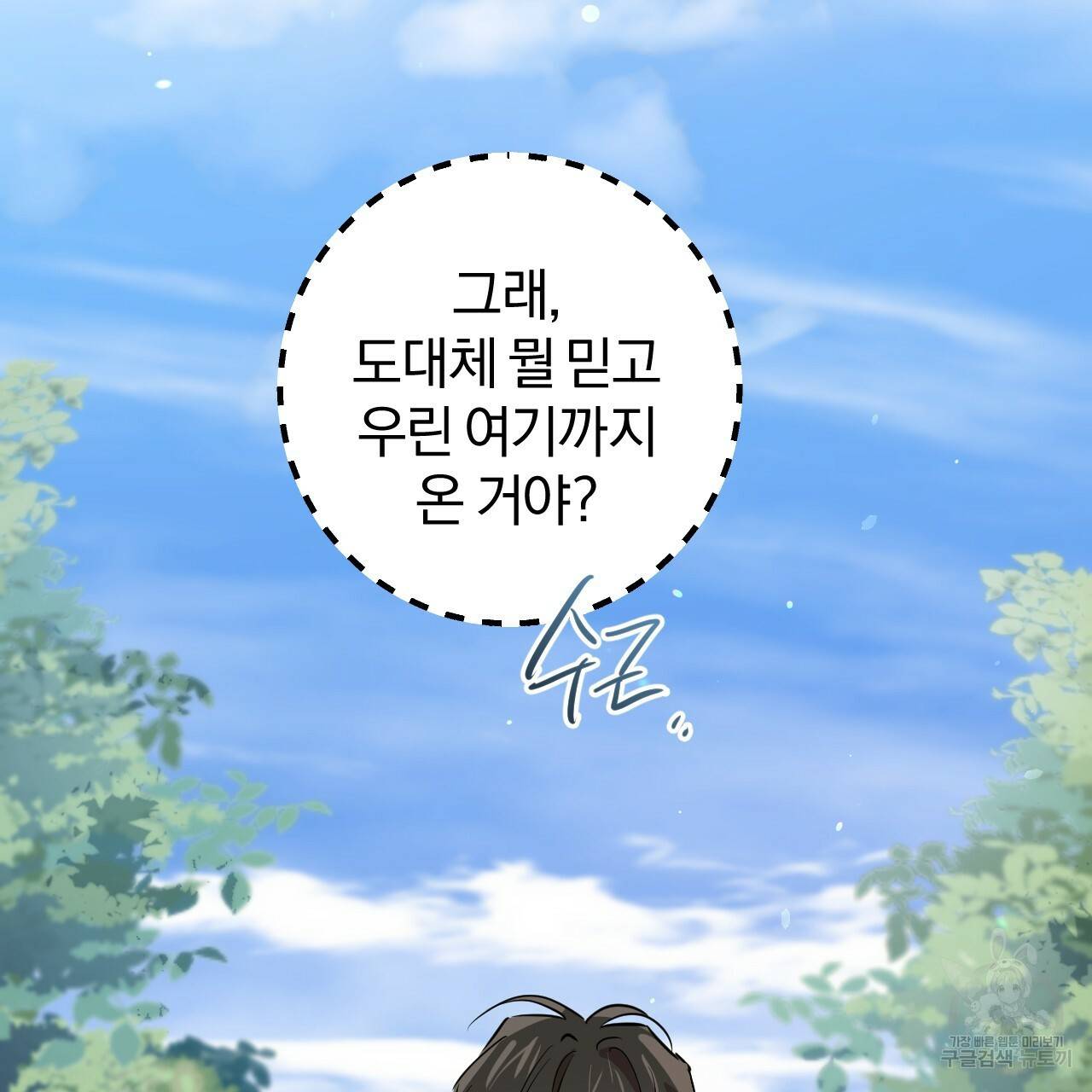 하비비의 토끼들 48화 69