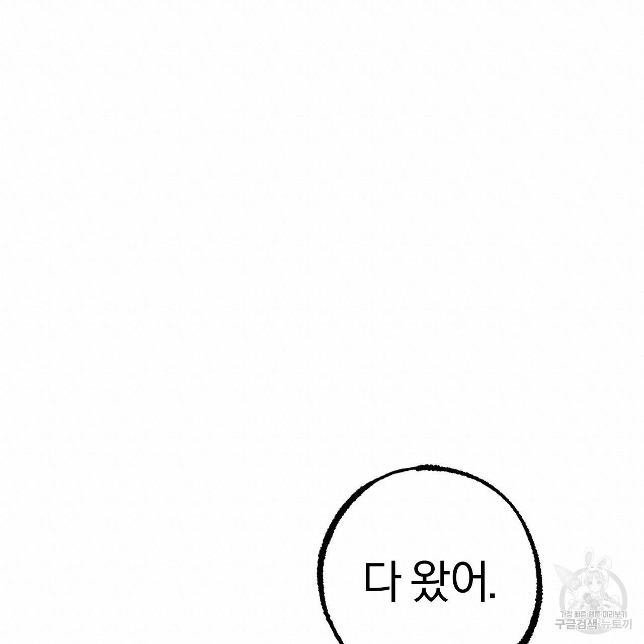 하비비의 토끼들 48화 76