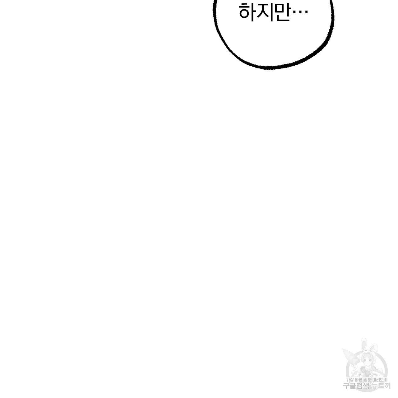 하비비의 토끼들 48화 80