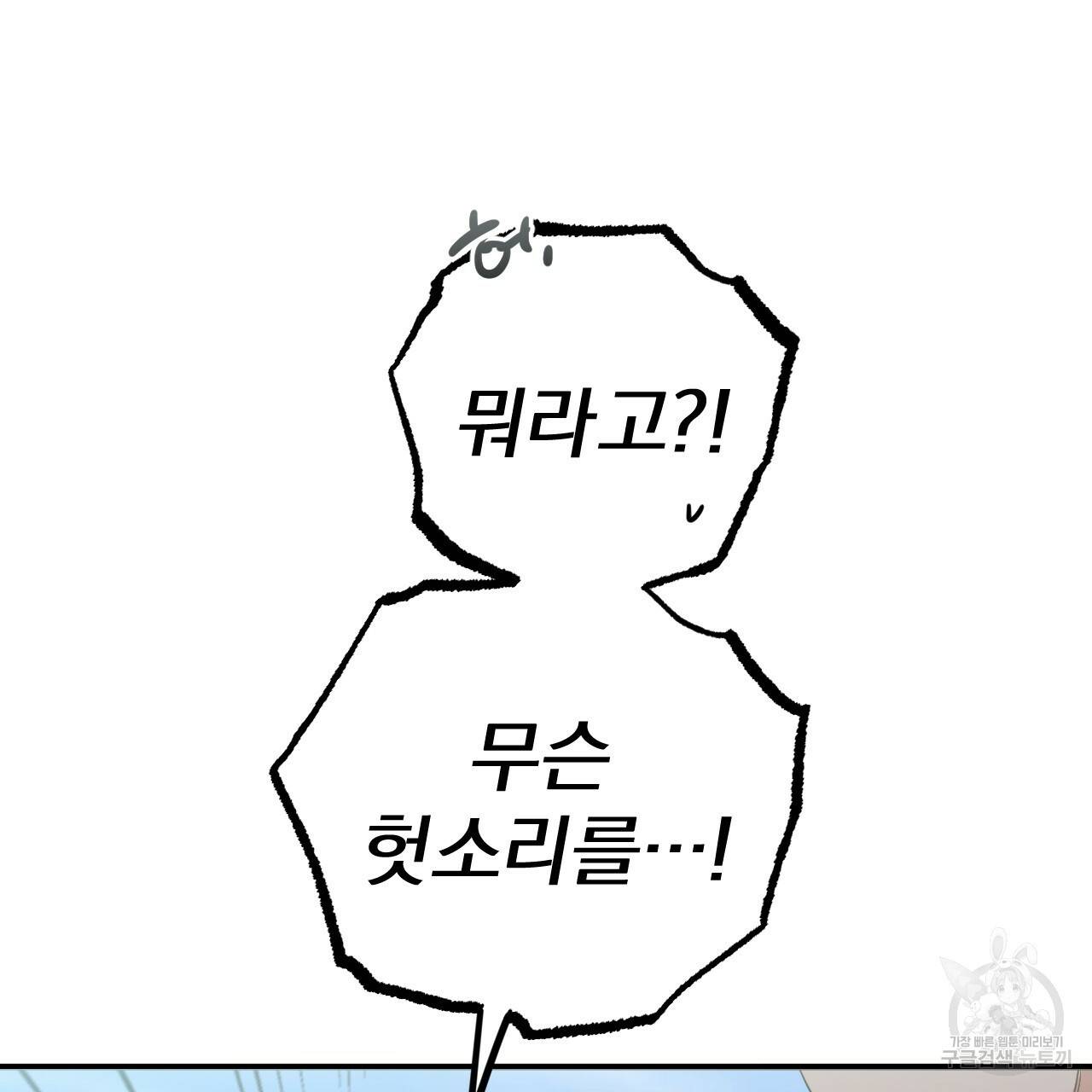하비비의 토끼들 48화 88