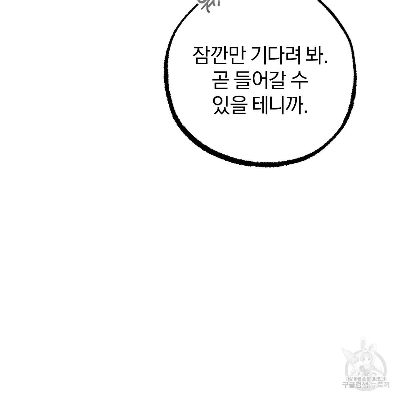 하비비의 토끼들 48화 90