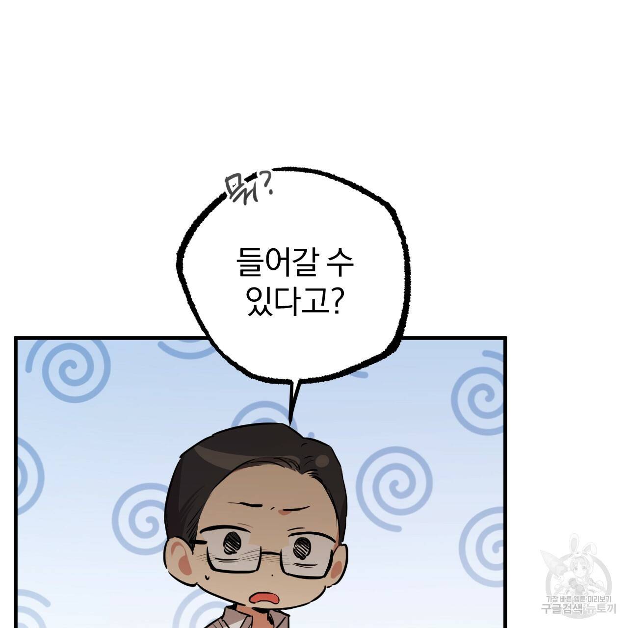 하비비의 토끼들 48화 91