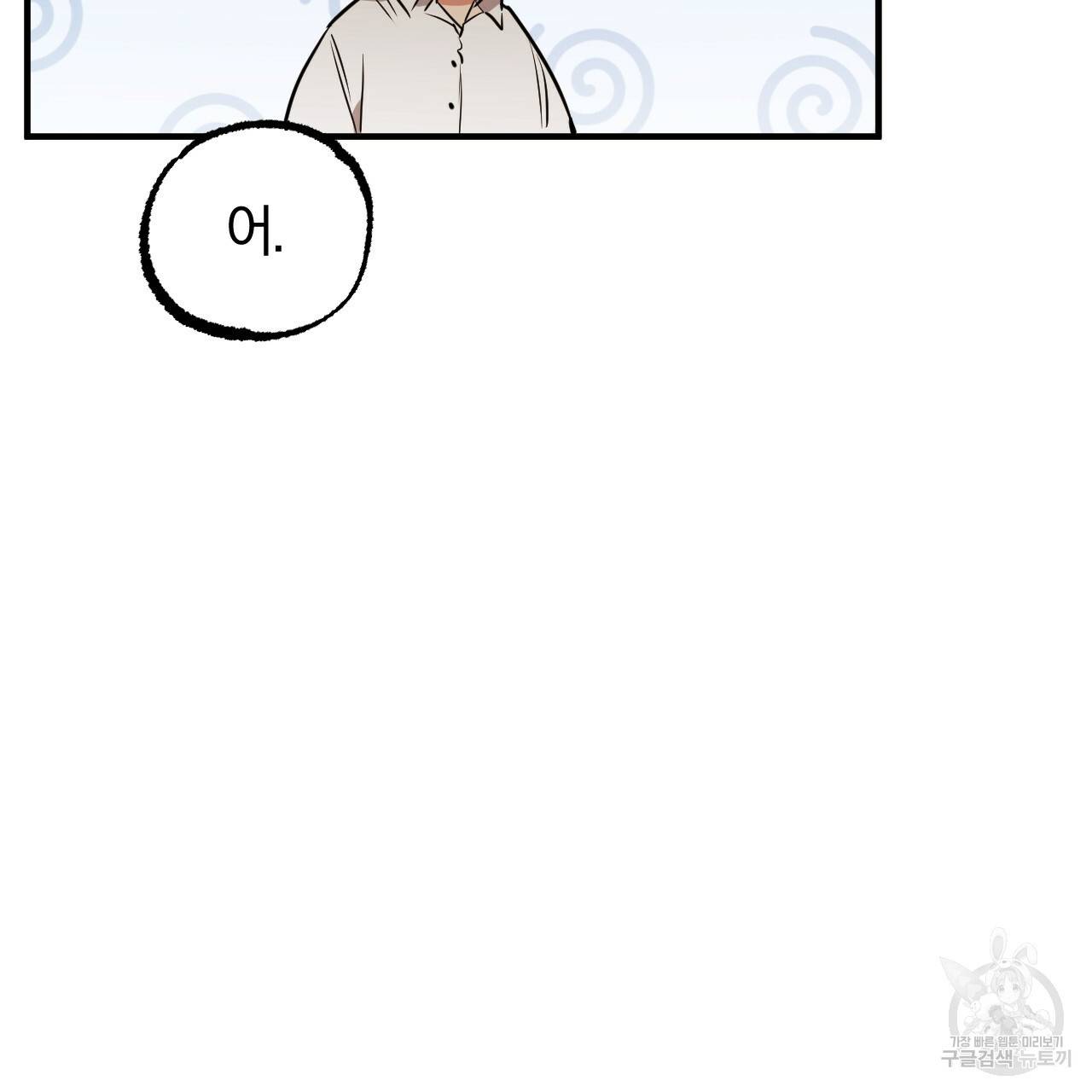 하비비의 토끼들 48화 92