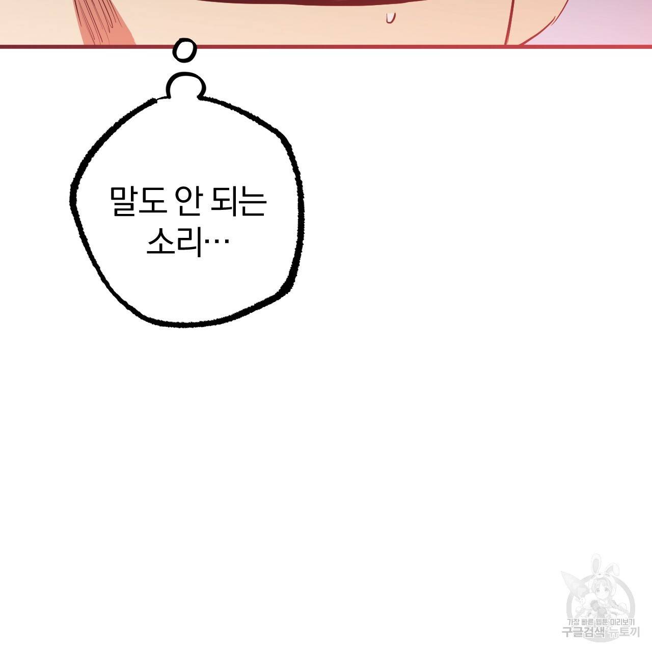 하비비의 토끼들 48화 94