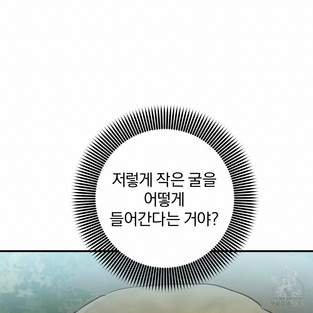 하비비의 토끼들 48화 95