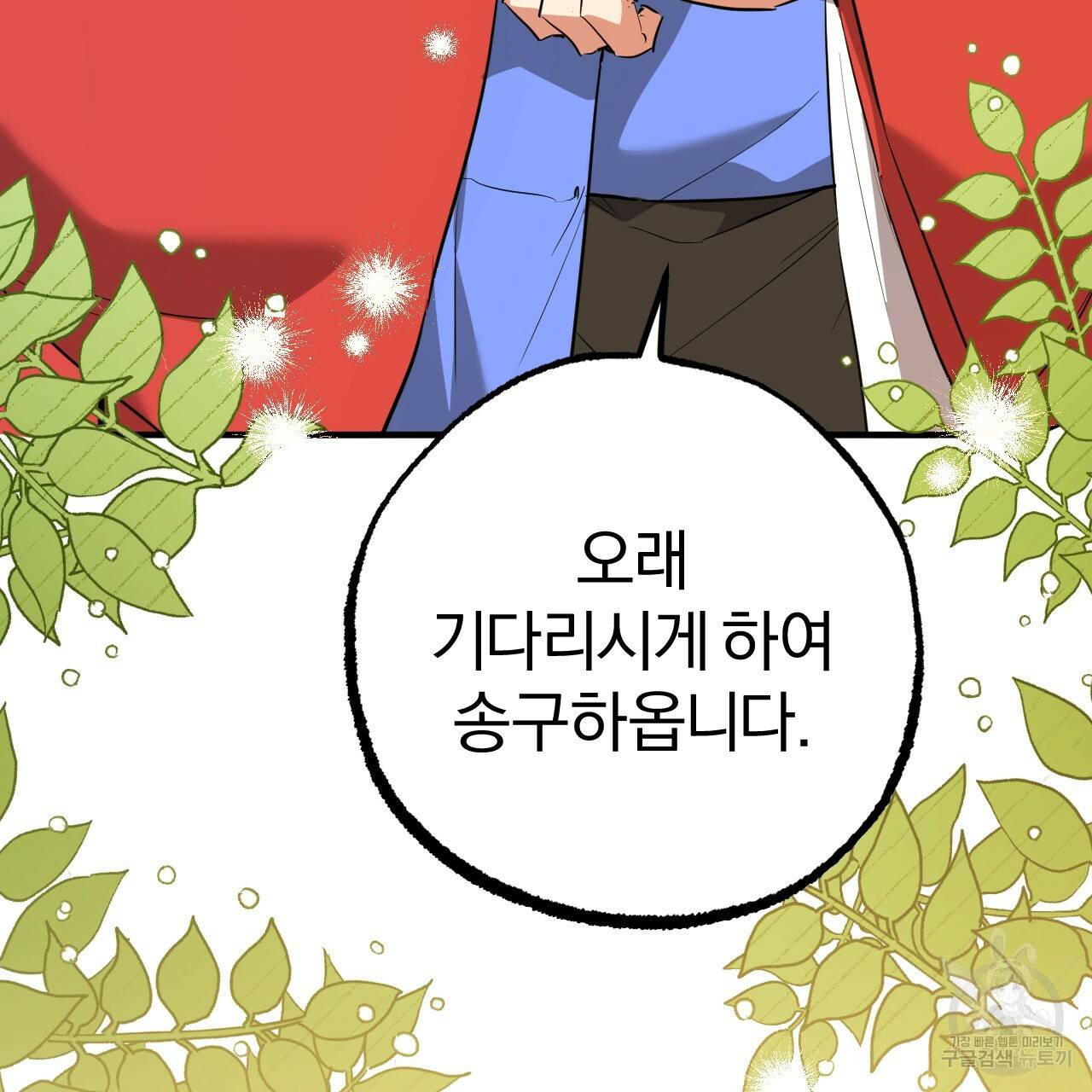 하비비의 토끼들 48화 104