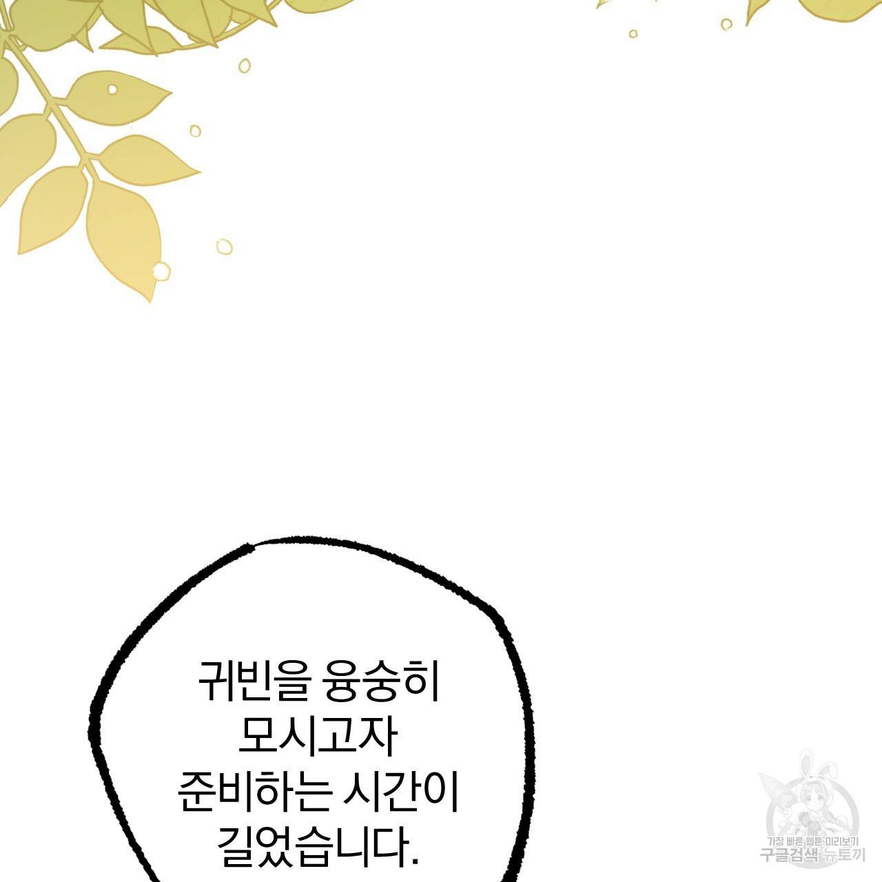 하비비의 토끼들 48화 105