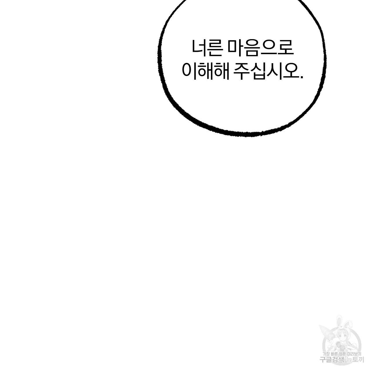 하비비의 토끼들 48화 107