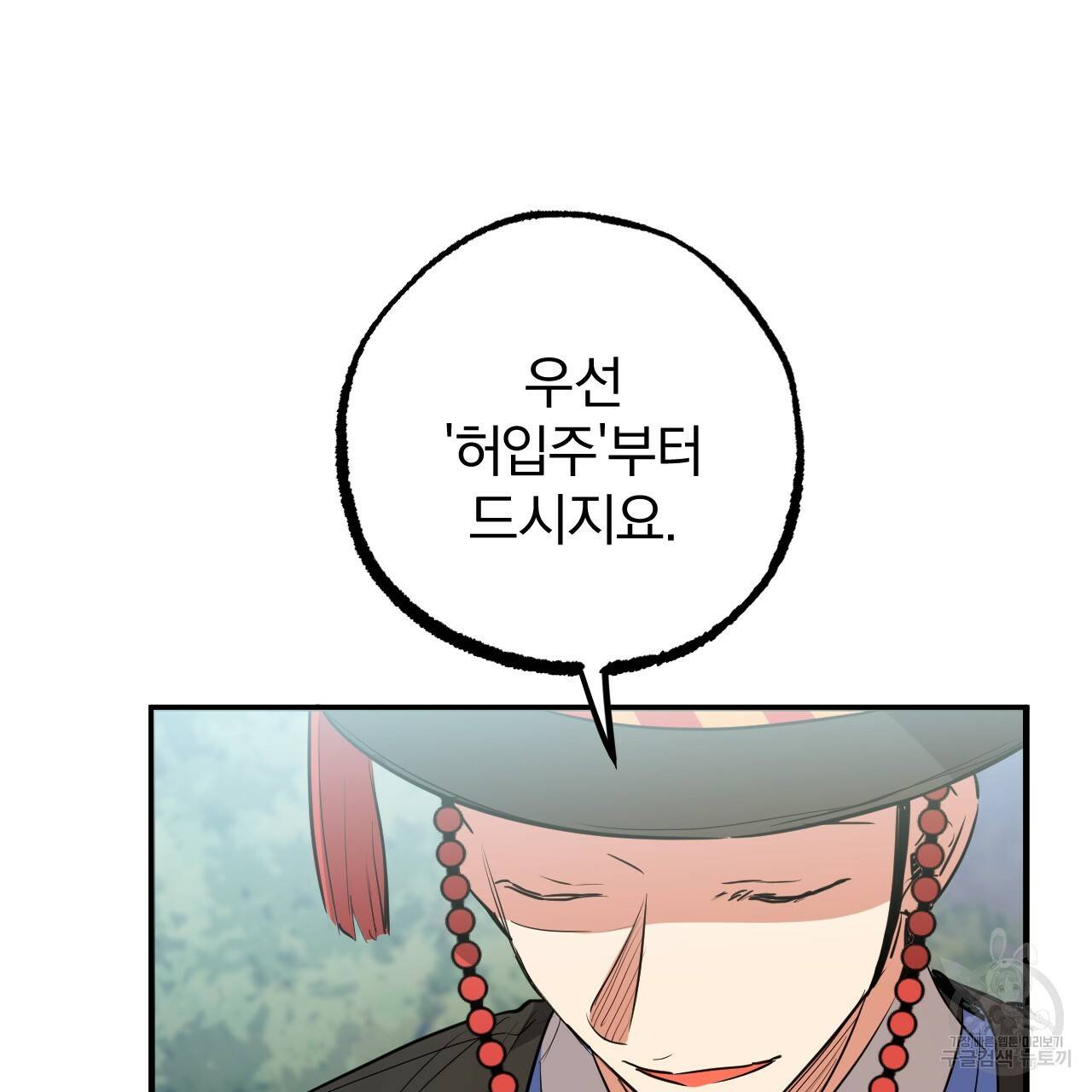 하비비의 토끼들 48화 108