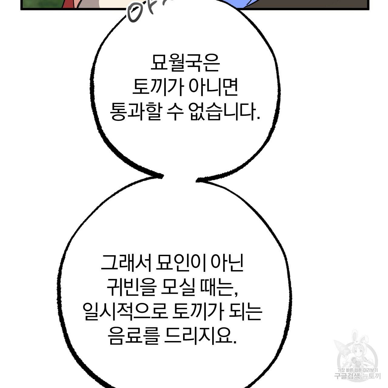 하비비의 토끼들 48화 118